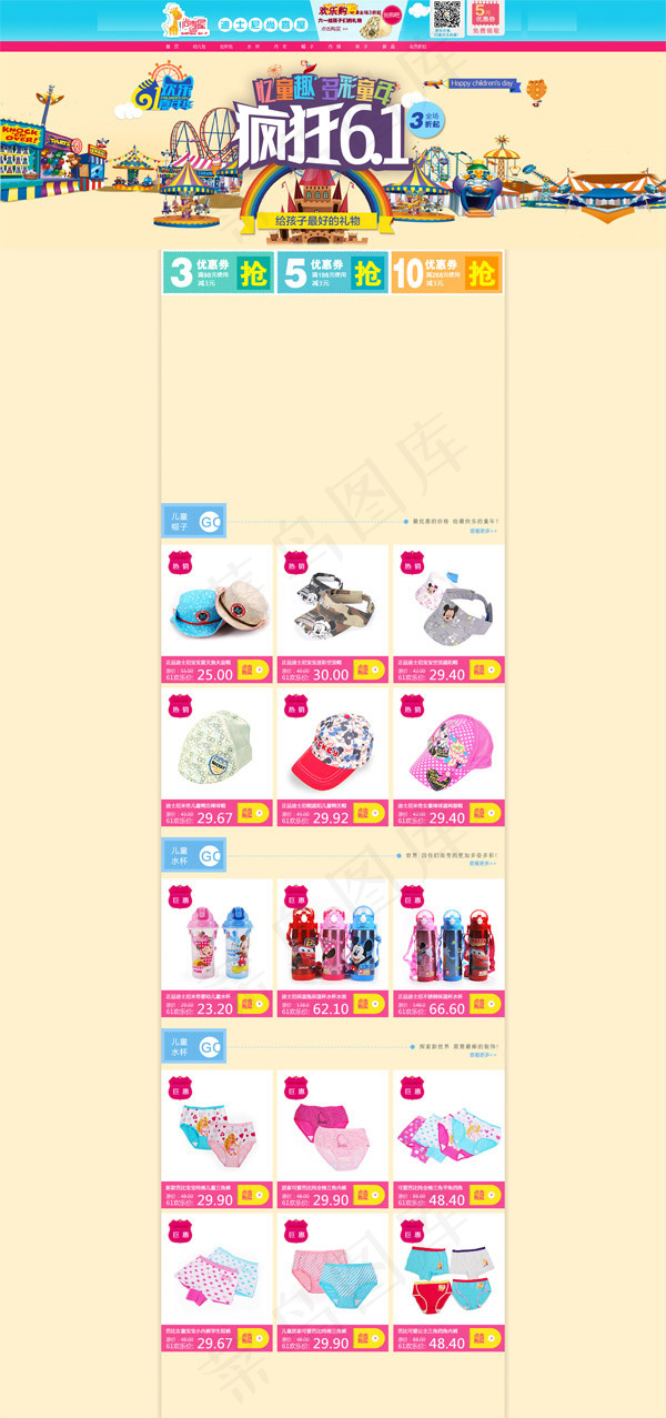 疯狂六一店铺psd模版下载