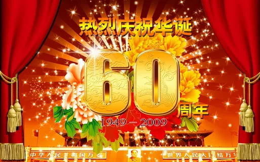 庆祝华辰60周年