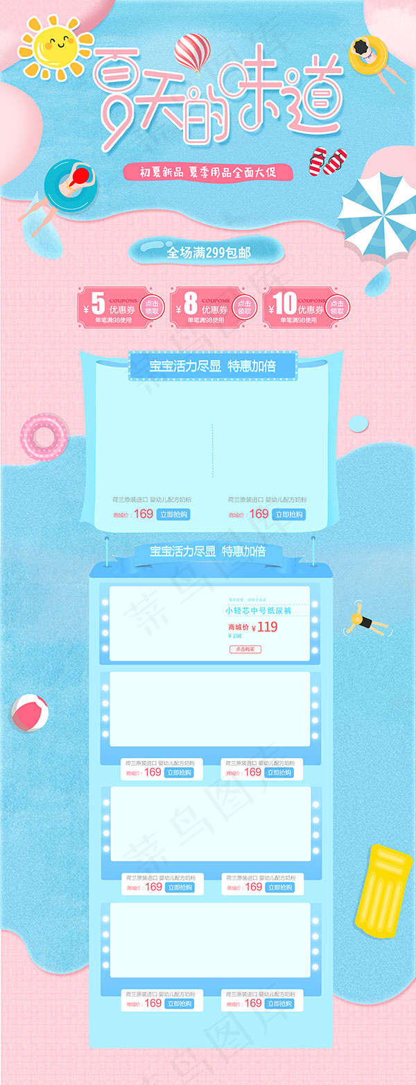 天猫母婴用品店(1920X5000(DPI:72))psd模版下载