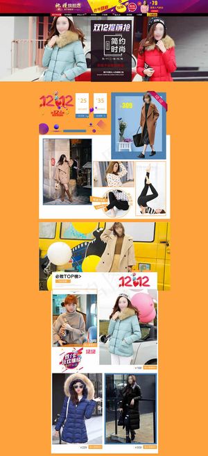 淘宝双十二女装