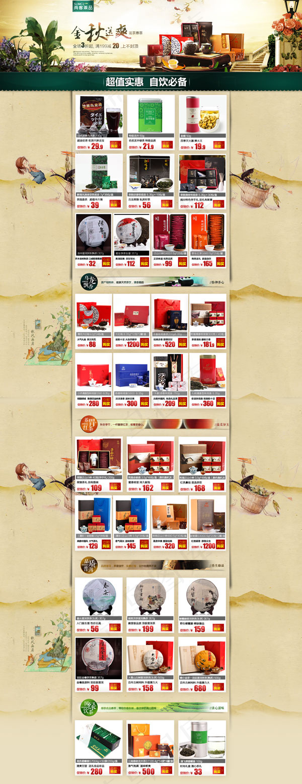 淘宝茶叶店模板(1440X4000(DPI:72))psd模版下载