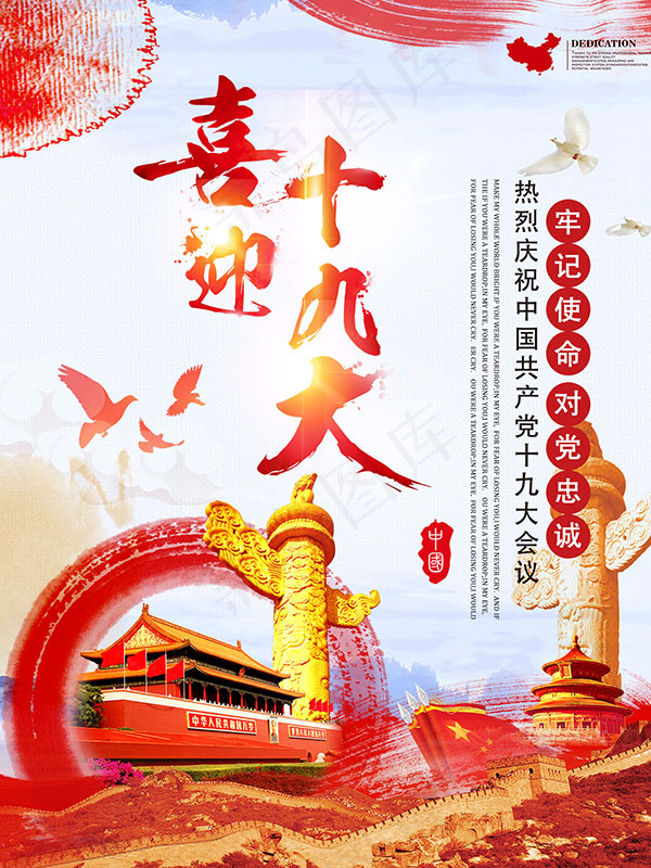 喜迎十九大展板