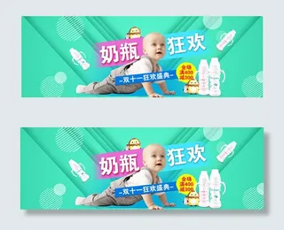 双11婴儿奶瓶促销