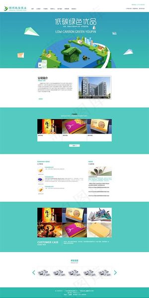 纸制品网站首页