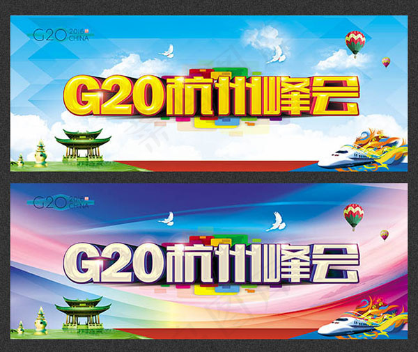G20杭州峰会