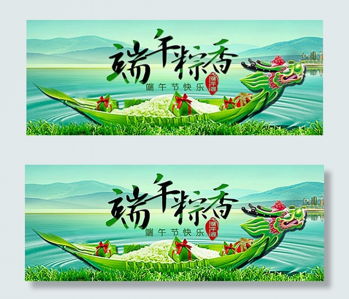 淘宝端午粽子店铺psd模版下载