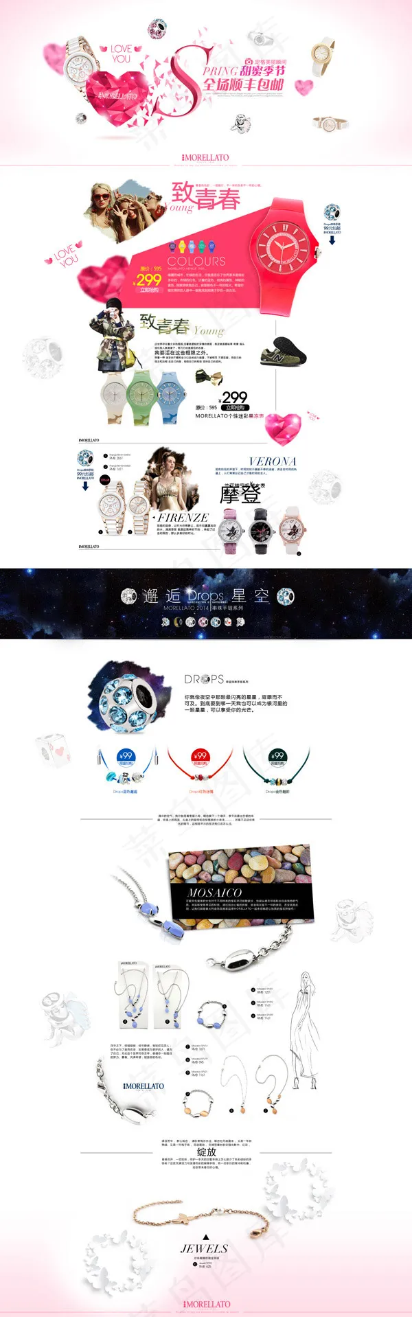 淘宝结婚季(1920X6136(DPI:72))psd模版下载