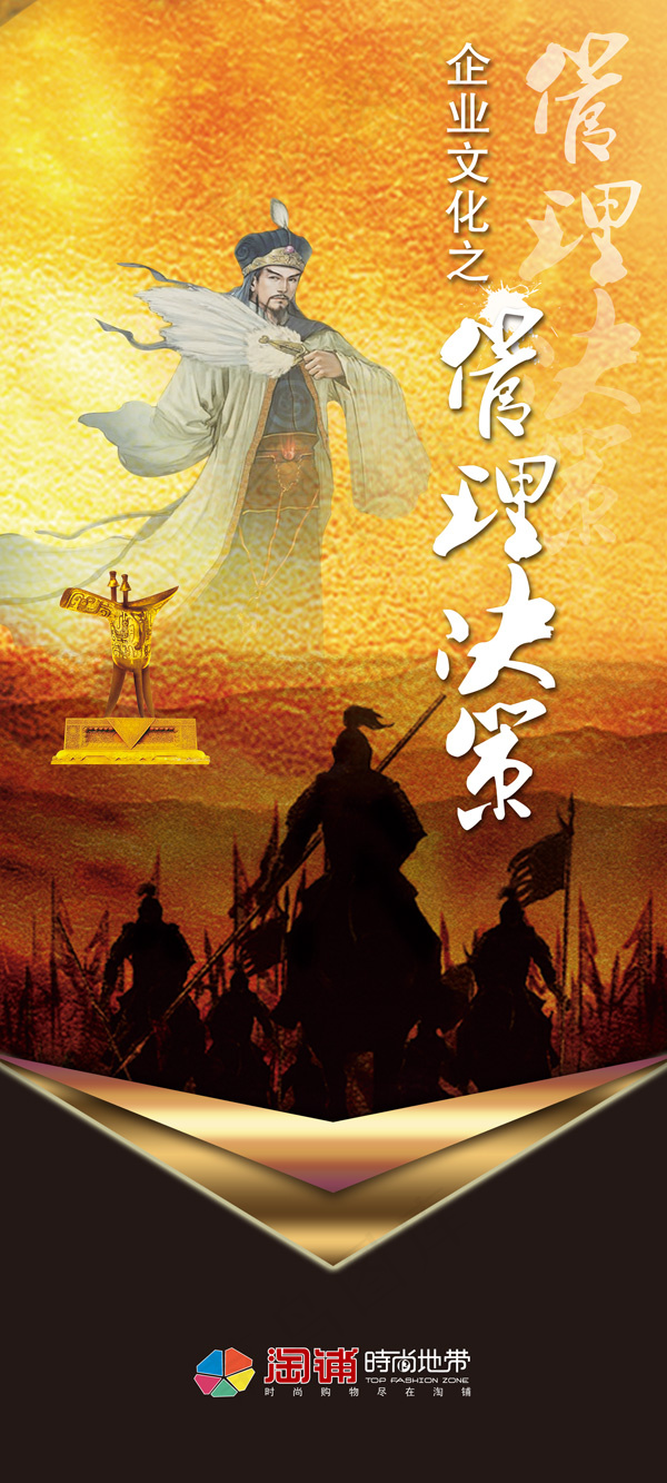 企业文化之决策(2268X5039(DPI:320))psd模版下载