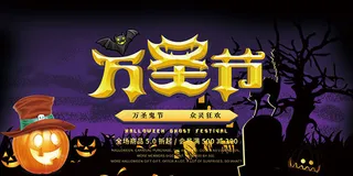 万圣节众灵狂欢