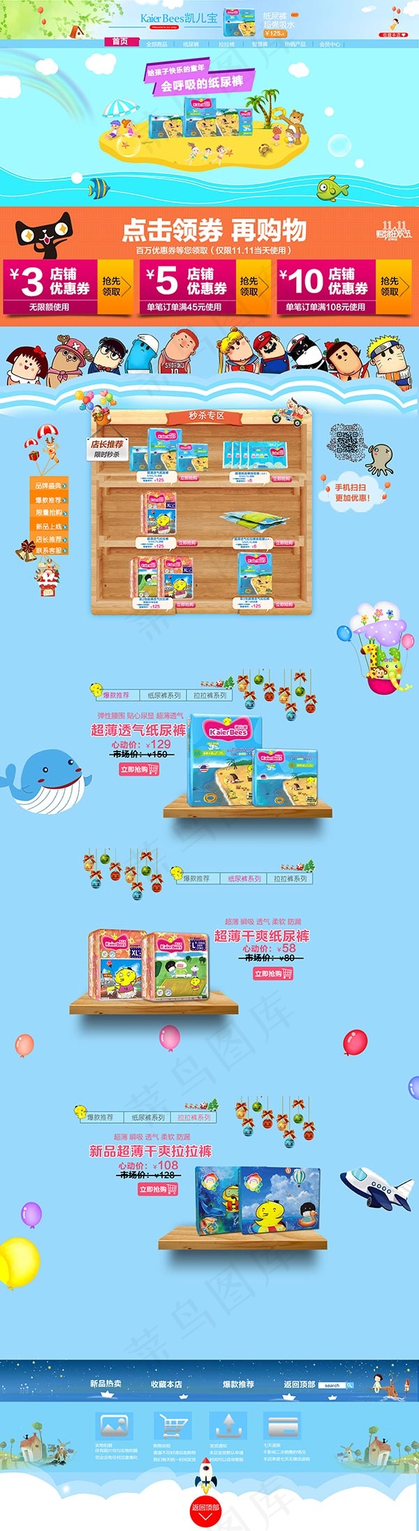 纸尿裤网店首页(1920X7000(DPI:72))psd模版下载