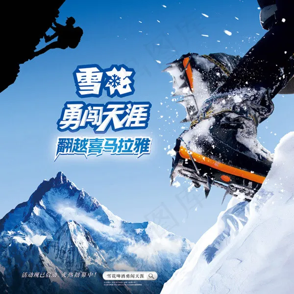 雪花勇闯天涯