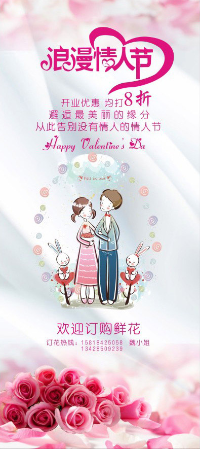 花店情人节x展架