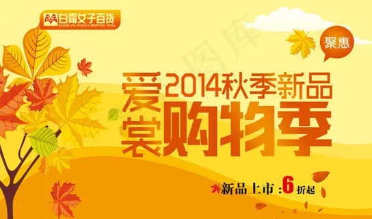 新品购物季海报