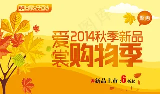 新品购物季海报