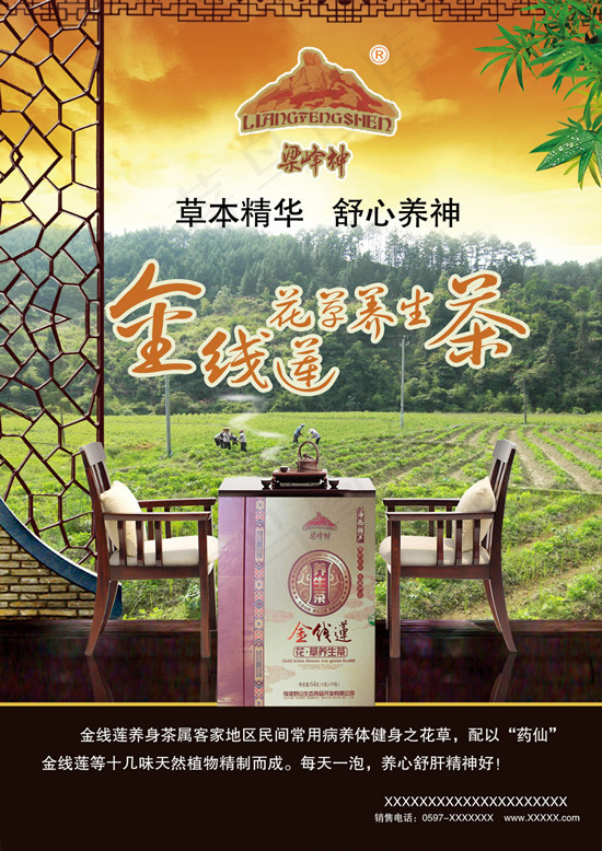 金线莲养生茶广告(2480X3508(DPI:300))psd模版下载