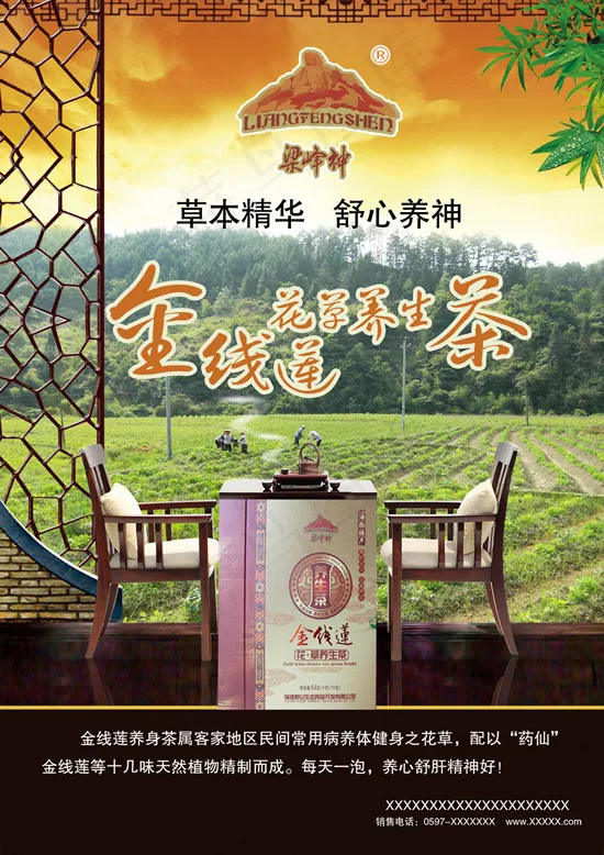 金线莲养生茶广告(2480X3508(DPI:300))psd模版下载