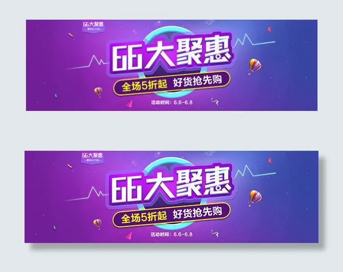66大聚惠海报psd模版下载