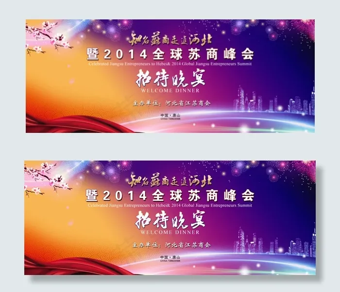 晚宴晚会背景psd模版下载