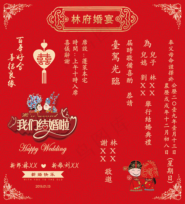 婚宴请柬内页psd模版下载