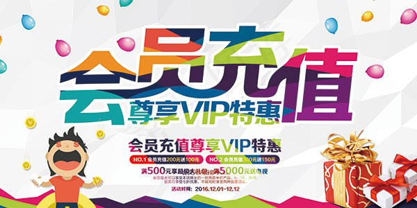 会员充值vip特惠(7087X3543(DPI:150))psd模版下载