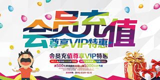 会员充值vip特惠