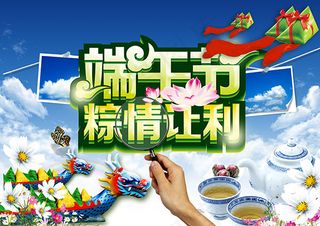 端午节粽情让利