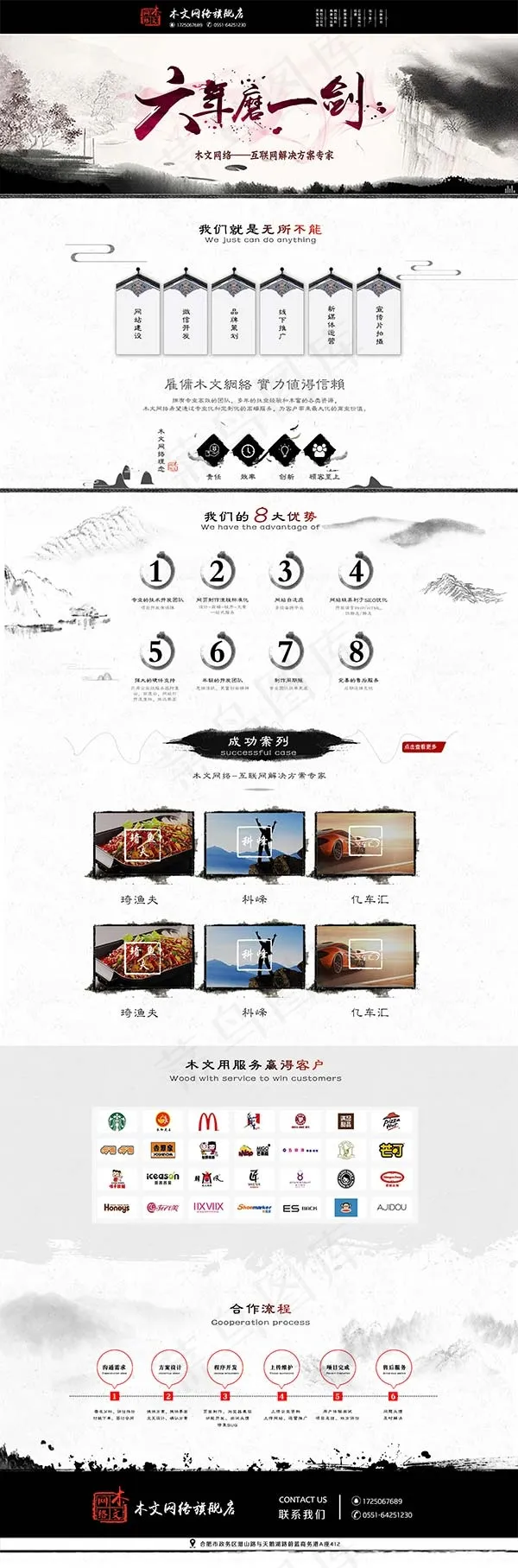 水墨风网站首页(1920X5809(DPI:72))psd模版下载