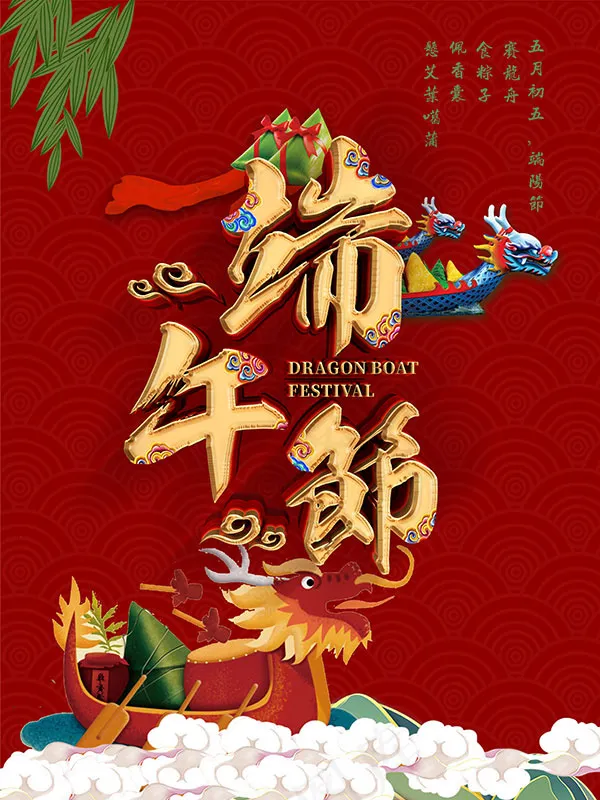 端午节促销宣传海报(3543X4724(DPI:150))psd模版下载