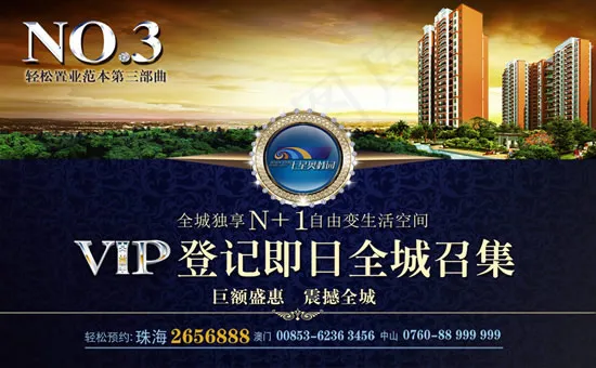 地产VIP召集海报(6236X4252(DPI:72))psd模版下载