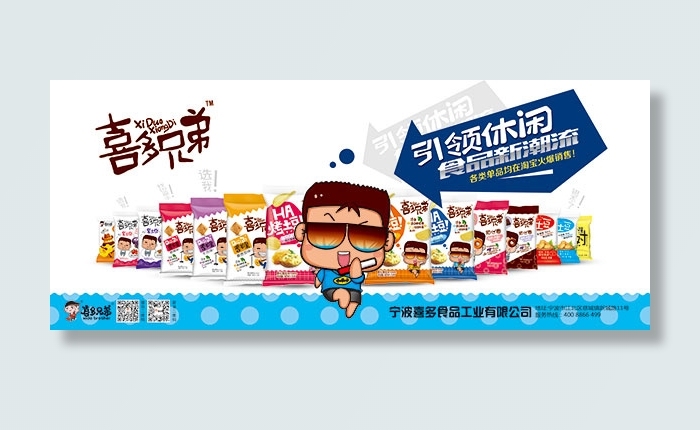 喜多兄弟休闲食品(11811X4921(DPI:50))psd模版下载