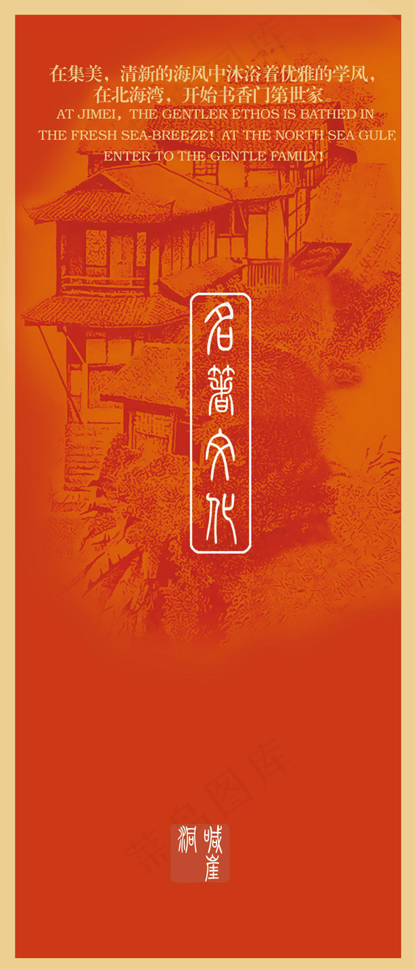 名著文化地产psd模版下载