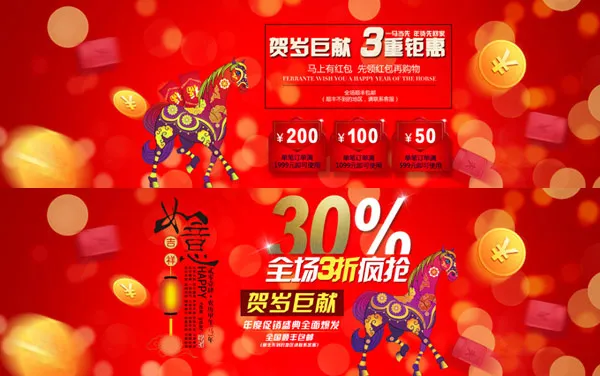 淘宝新年促销psd模版下载