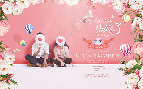 我们结婚了海报