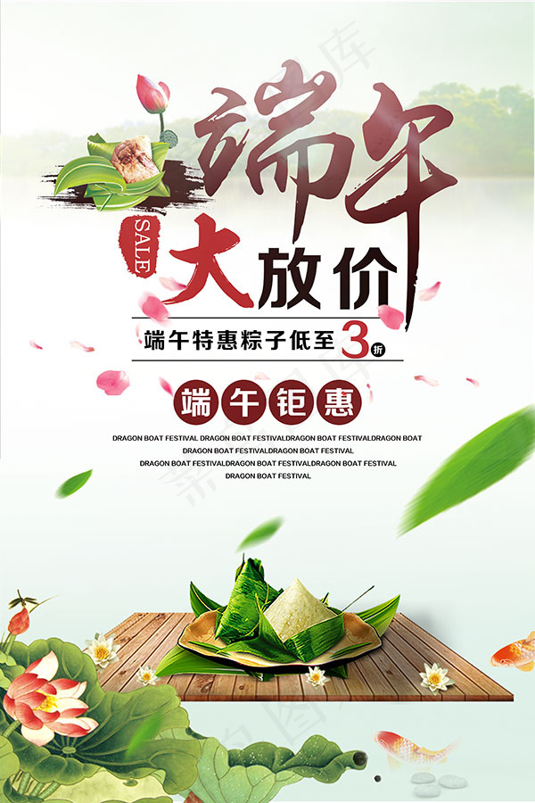 端午大放价海报(3543X5315(DPI:150))psd模版下载