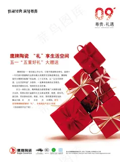 鹰牌陶瓷五一促销