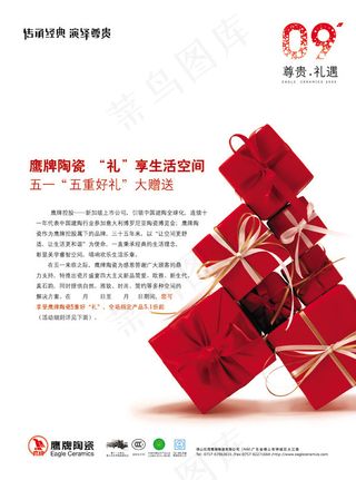 鹰牌陶瓷五一促销