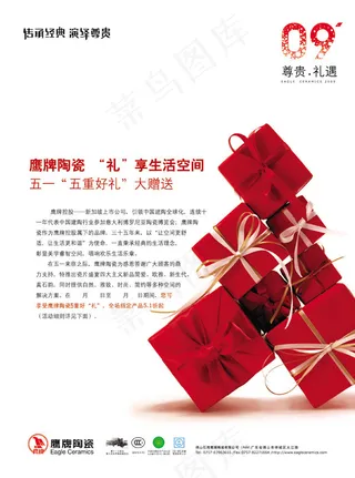 鹰牌陶瓷五一促销