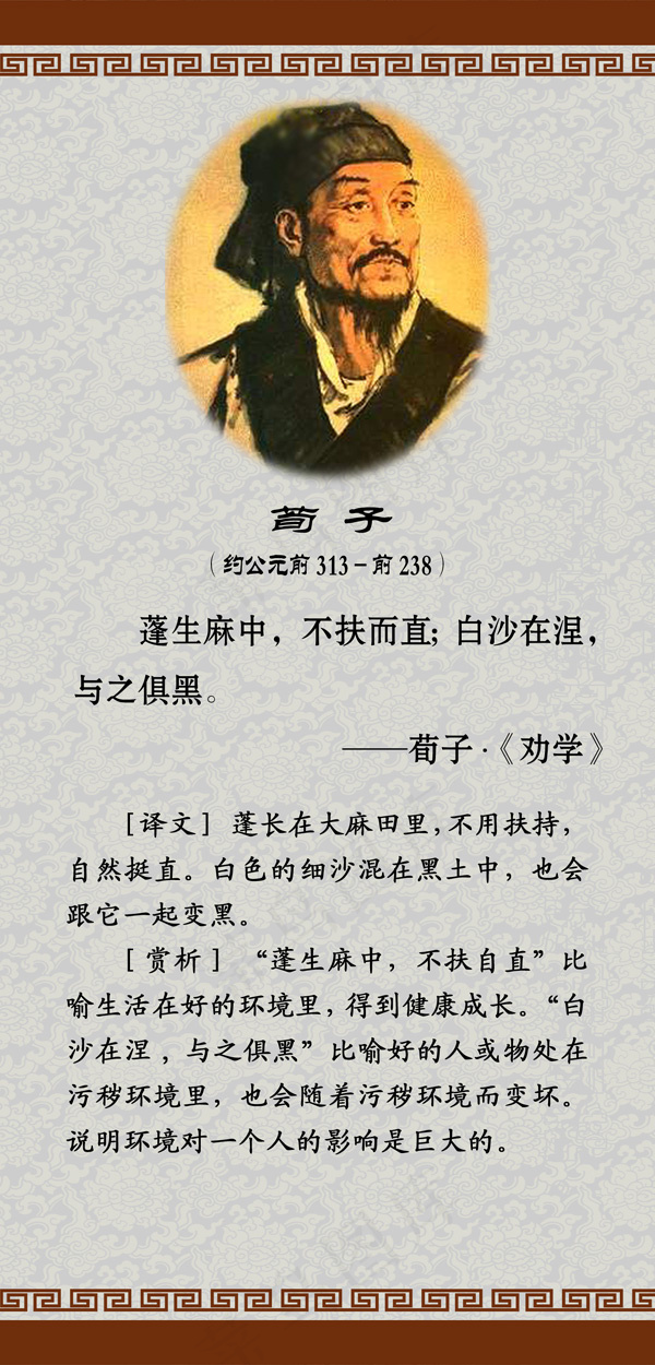 荀子简介文化墙psd模版下载