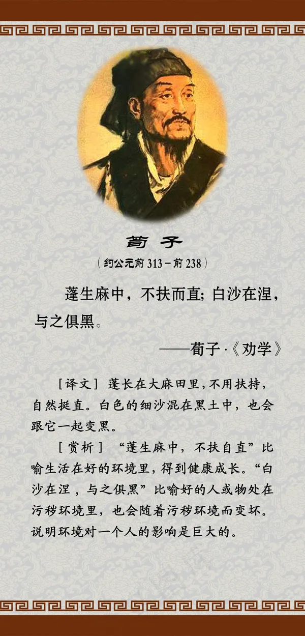 荀子简介文化墙psd模版下载