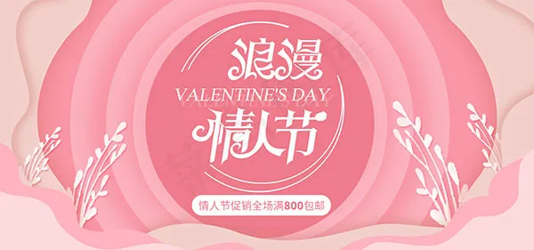 浪漫情人节淘宝psd模版下载
