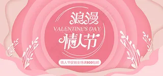 浪漫情人节淘宝