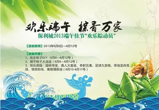 欢乐端午粽香万家
