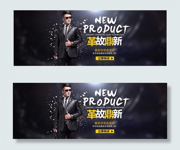 淘宝男士皮衣海报