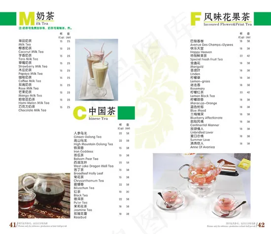 高档酒店茶水单psd模版下载