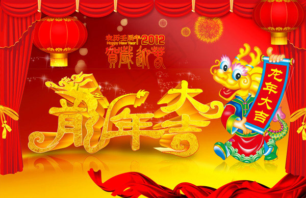 2012贺岁新春(9939X6444(DPI:700))psd模版下载