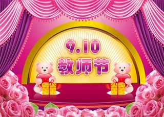教师节卡通舞台,背景元素