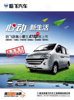 哈飞汽车广告