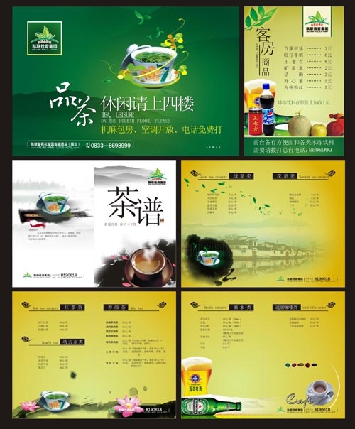 酒店茶楼茶谱cdr矢量模版下载