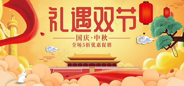 淘宝礼遇双节psd模版下载