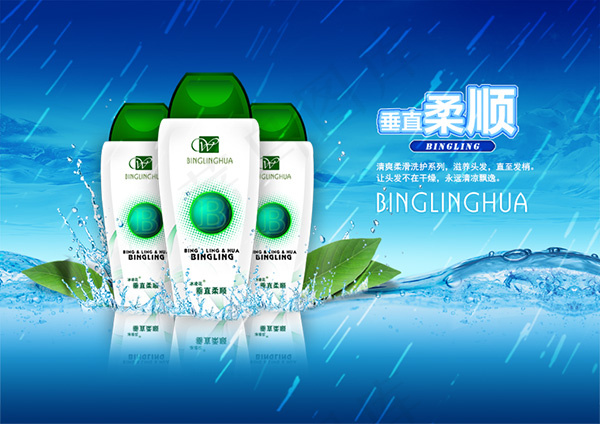柔顺洗发水广告psd模版下载